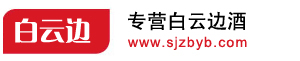 白云边酒